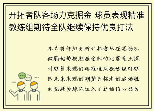 开拓者队客场力克掘金 球员表现精准教练组期待全队继续保持优良打法