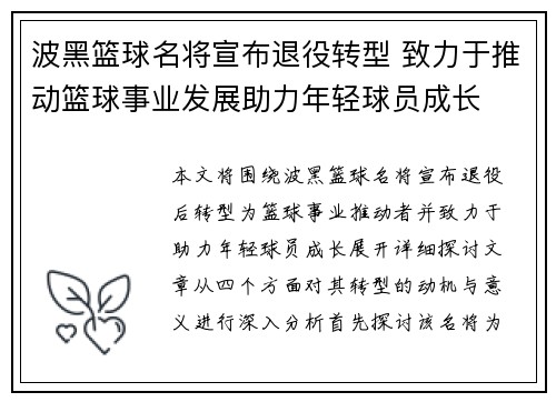 波黑篮球名将宣布退役转型 致力于推动篮球事业发展助力年轻球员成长