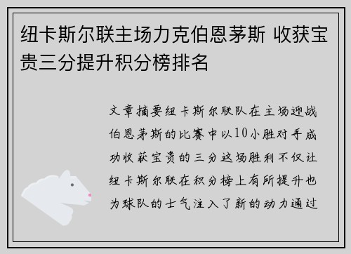 纽卡斯尔联主场力克伯恩茅斯 收获宝贵三分提升积分榜排名