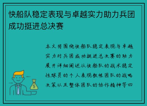 快船队稳定表现与卓越实力助力兵团成功挺进总决赛