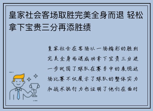 皇家社会客场取胜完美全身而退 轻松拿下宝贵三分再添胜绩