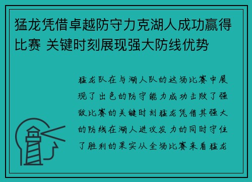 猛龙凭借卓越防守力克湖人成功赢得比赛 关键时刻展现强大防线优势