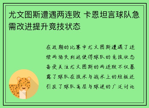 尤文图斯遭遇两连败 卡恩坦言球队急需改进提升竞技状态