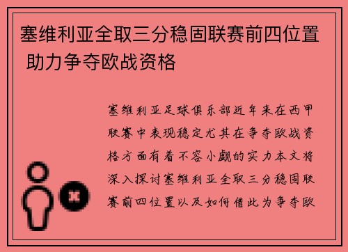 塞维利亚全取三分稳固联赛前四位置 助力争夺欧战资格