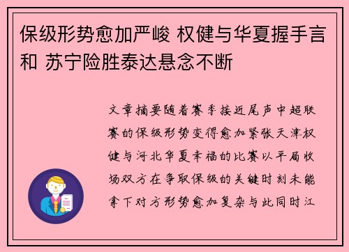 保级形势愈加严峻 权健与华夏握手言和 苏宁险胜泰达悬念不断