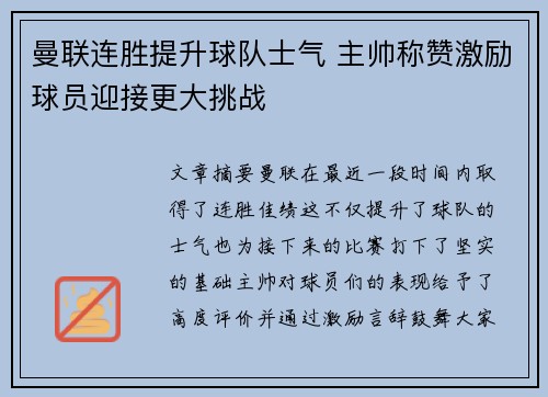 曼联连胜提升球队士气 主帅称赞激励球员迎接更大挑战