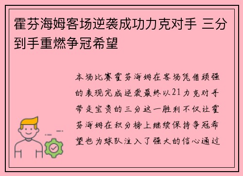 霍芬海姆客场逆袭成功力克对手 三分到手重燃争冠希望