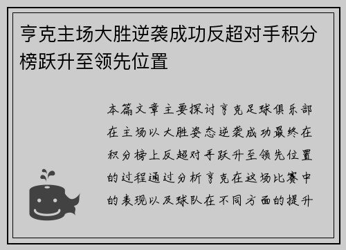 亨克主场大胜逆袭成功反超对手积分榜跃升至领先位置