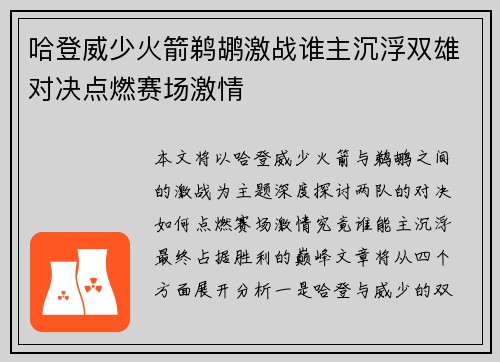 哈登威少火箭鹈鹕激战谁主沉浮双雄对决点燃赛场激情