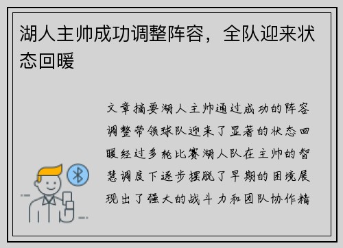 湖人主帅成功调整阵容，全队迎来状态回暖