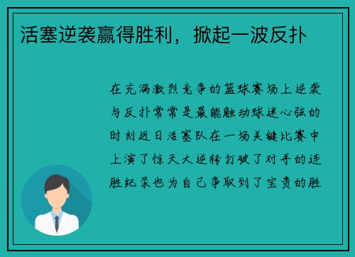 活塞逆袭赢得胜利，掀起一波反扑