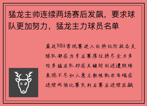 猛龙主帅连续两场赛后发飙，要求球队更加努力，猛龙主力球员名单