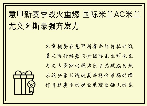 意甲新赛季战火重燃 国际米兰AC米兰尤文图斯豪强齐发力