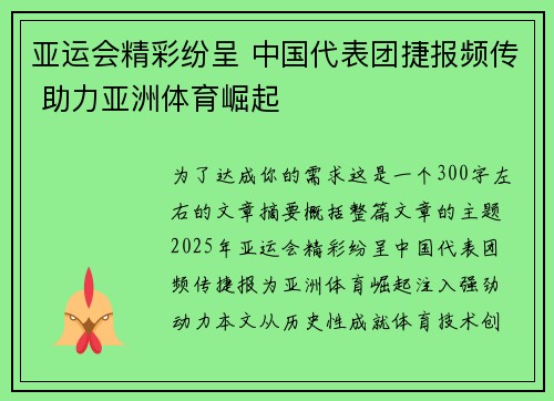 亚运会精彩纷呈 中国代表团捷报频传 助力亚洲体育崛起
