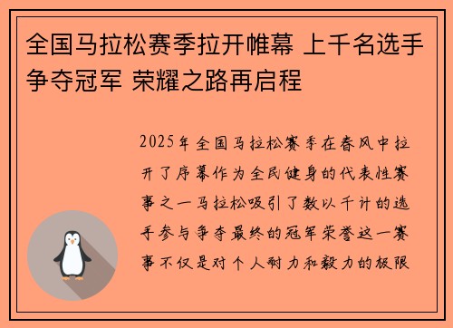全国马拉松赛季拉开帷幕 上千名选手争夺冠军 荣耀之路再启程