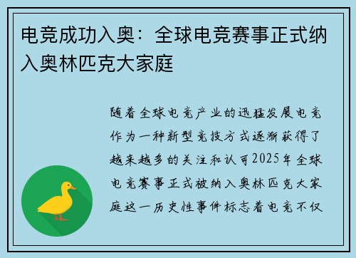 电竞成功入奥：全球电竞赛事正式纳入奥林匹克大家庭