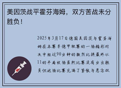 美因茨战平霍芬海姆，双方苦战未分胜负！