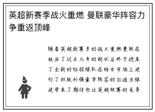 英超新赛季战火重燃 曼联豪华阵容力争重返顶峰