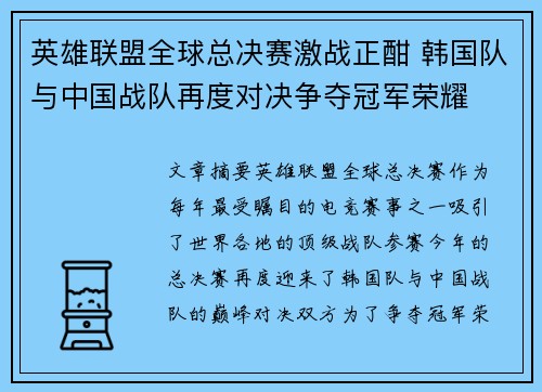 英雄联盟全球总决赛激战正酣 韩国队与中国战队再度对决争夺冠军荣耀