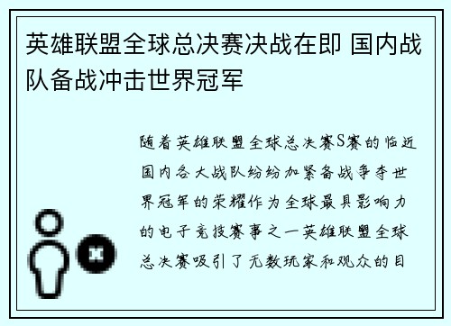 英雄联盟全球总决赛决战在即 国内战队备战冲击世界冠军