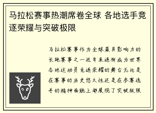 马拉松赛事热潮席卷全球 各地选手竞逐荣耀与突破极限